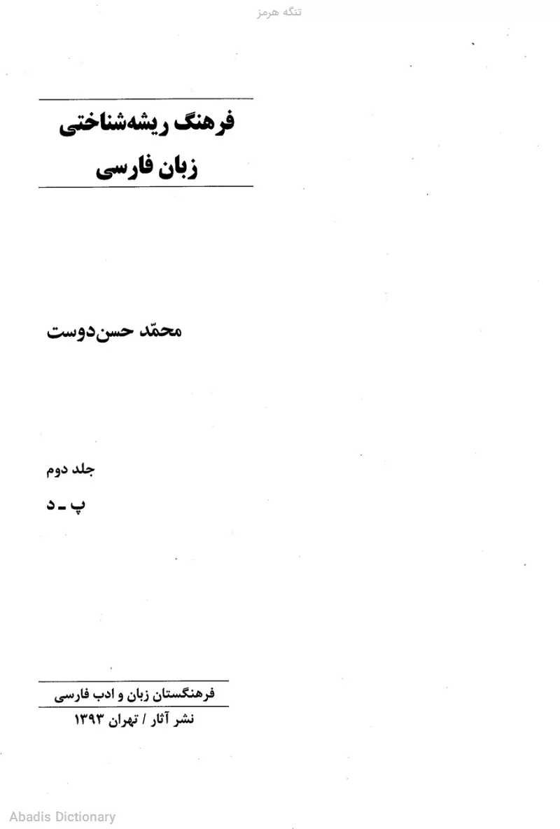 تنگه هرمز